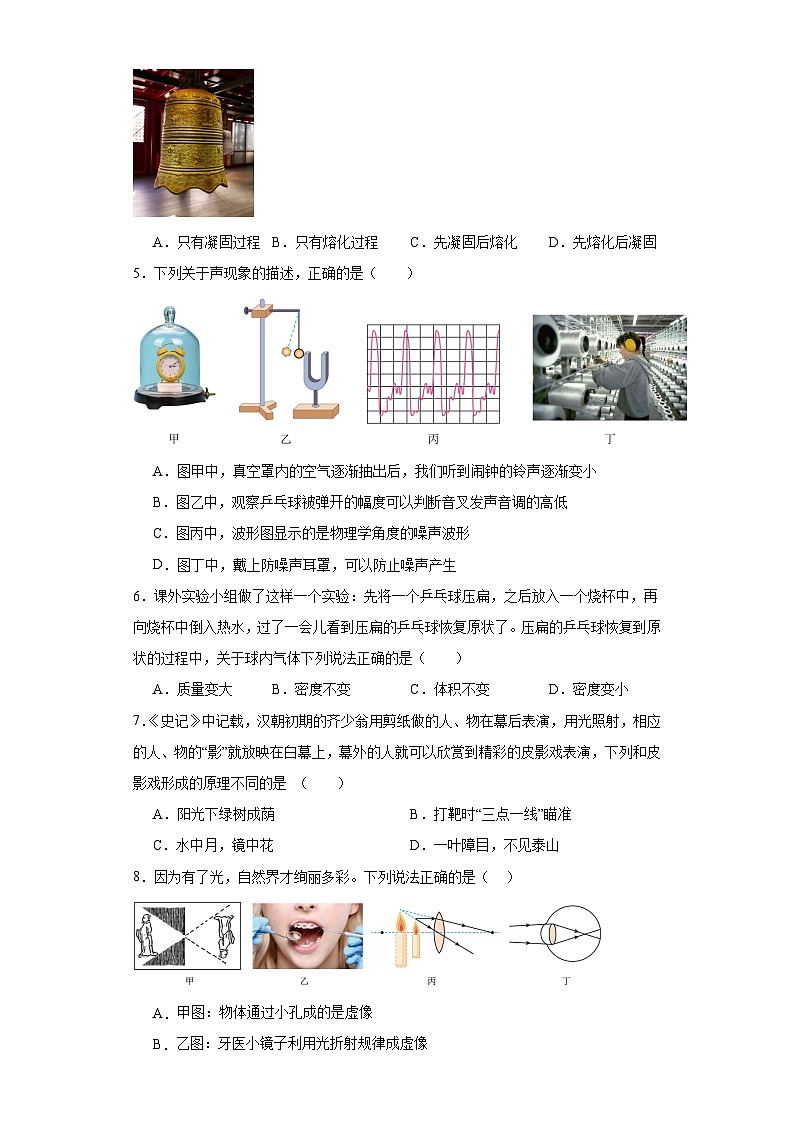 山西运城市2023-2024学年度上学期八年级物理1月联考测试卷第2页