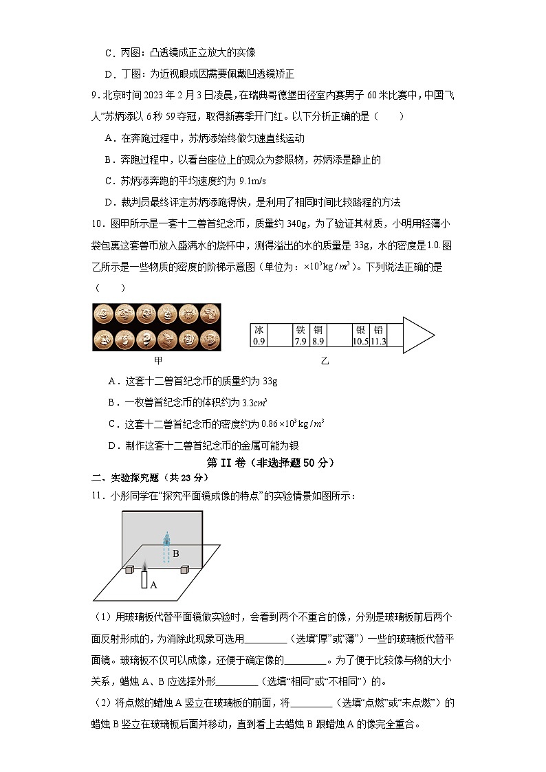 山西运城市2023-2024学年度上学期八年级物理1月联考测试卷第3页