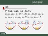 电流和电路（第二课时）课件