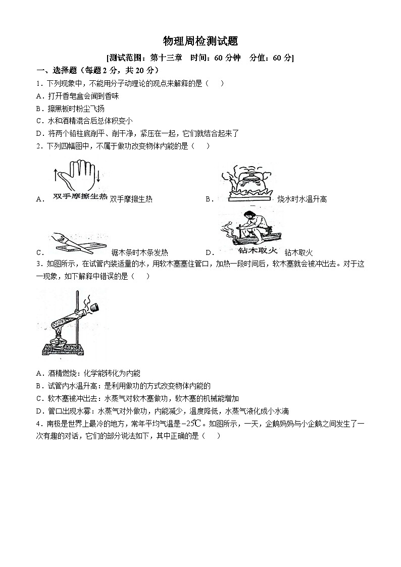 陕西省渭南市合阳县合阳县第三初级中学2024-2025学年九年级上学期10月月考物理试题(无答案)第1页