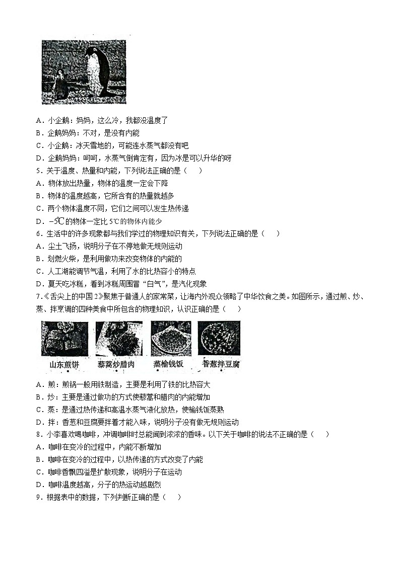 陕西省渭南市合阳县合阳县第三初级中学2024-2025学年九年级上学期10月月考物理试题(无答案)第2页