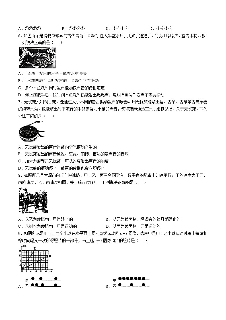山西省太原市迎泽区太原师范学院附属中学2024-2025学年八年级上学期10月月考物理试题02