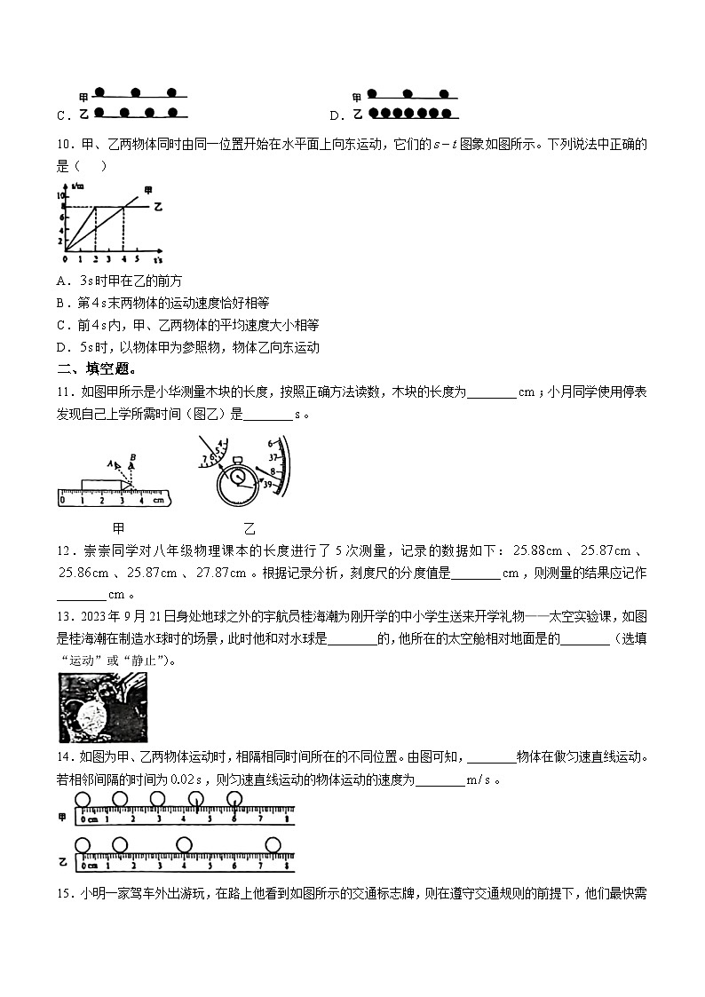 山西省太原市迎泽区太原师范学院附属中学2024-2025学年八年级上学期10月月考物理试题03