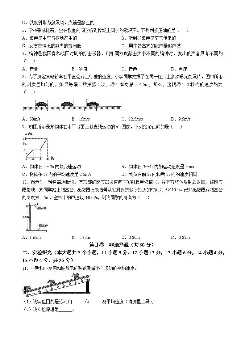 山西省吕梁市多校2024-2025学年八年级上第一次月考物理题(无答案)第2页