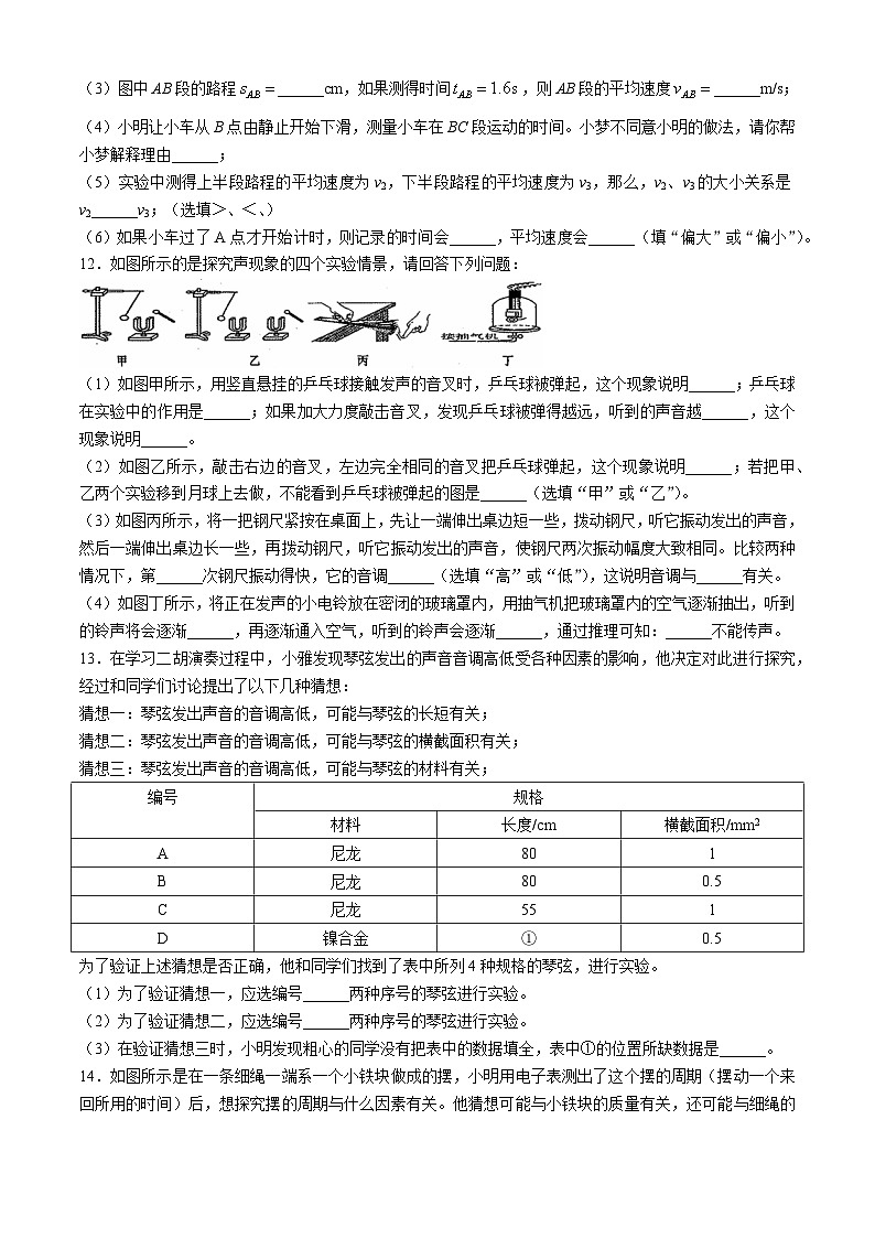 山西省吕梁市多校2024-2025学年八年级上第一次月考物理题(无答案)第3页
