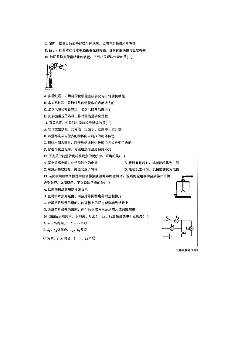 山东省宁津县孟集中学2024-2025学年度九年级上学期第一次月考物理试题第3页