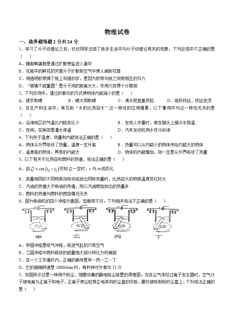 山东省菏泽市牡丹区第二十一初级中学2024-2025学年九年级上学期10月月考物理试题(无答案)01