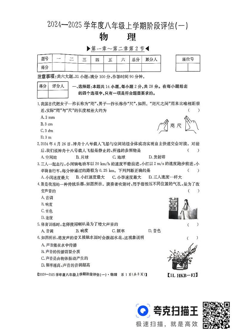 福建省三明市尤溪县四校联考2024-2025学年八年级上学期10月月考物理试题第1页