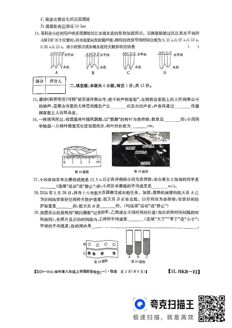福建省三明市尤溪县四校联考2024-2025学年八年级上学期10月月考物理试题第3页