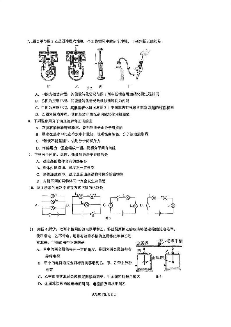 北京中国人民大学附属中学2024-2025学年九年级上学期第一次月考物理题第2页