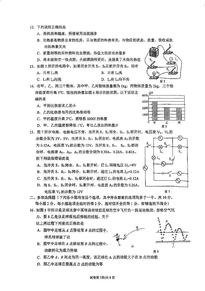 北京中国人民大学附属中学2024-2025学年九年级上学期第一次月考物理题第3页