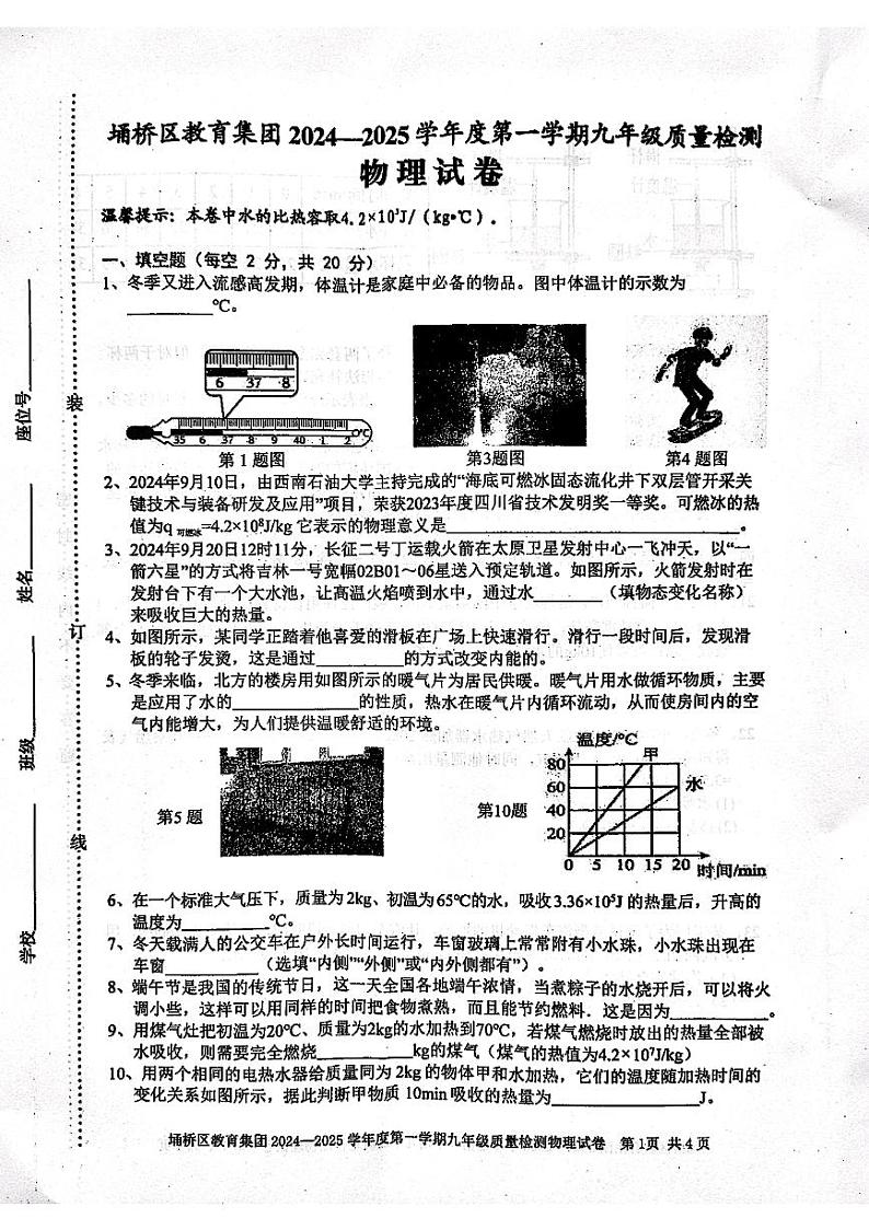 安徽省宿州市埇桥区2024-2025学年九年级上学期第一次月考物理试题01