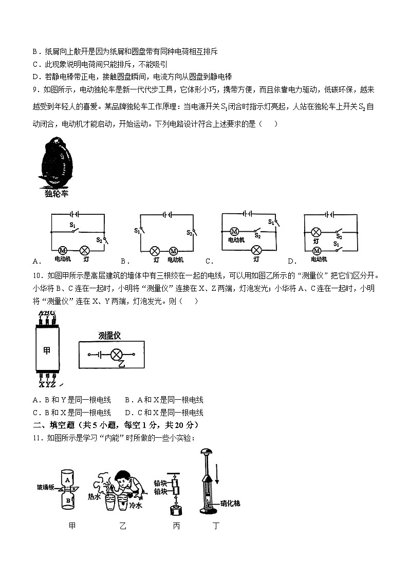广东省深圳市科高集团2024-2025学年九年级上学期10月月考物理试题(无答案)第3页