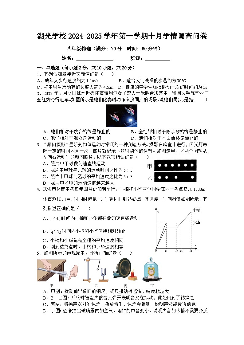 广东省深圳市宝安区湖光学校2024-2025学年八年级上学期十月模拟物理试题01