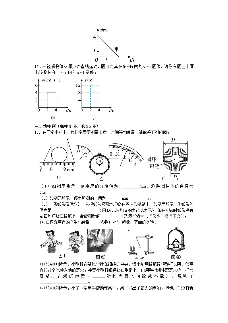 广东省深圳市宝安区湖光学校2024-2025学年八年级上学期十月模拟物理试题03