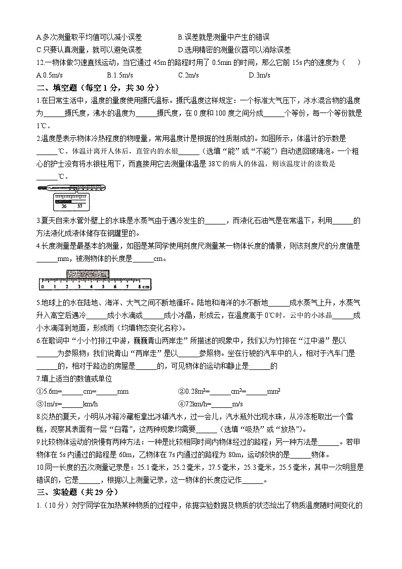 甘肃省张掖市甘州区某学校2024--2025学年八年级上学期第一次月考物理试卷(无答案)第2页