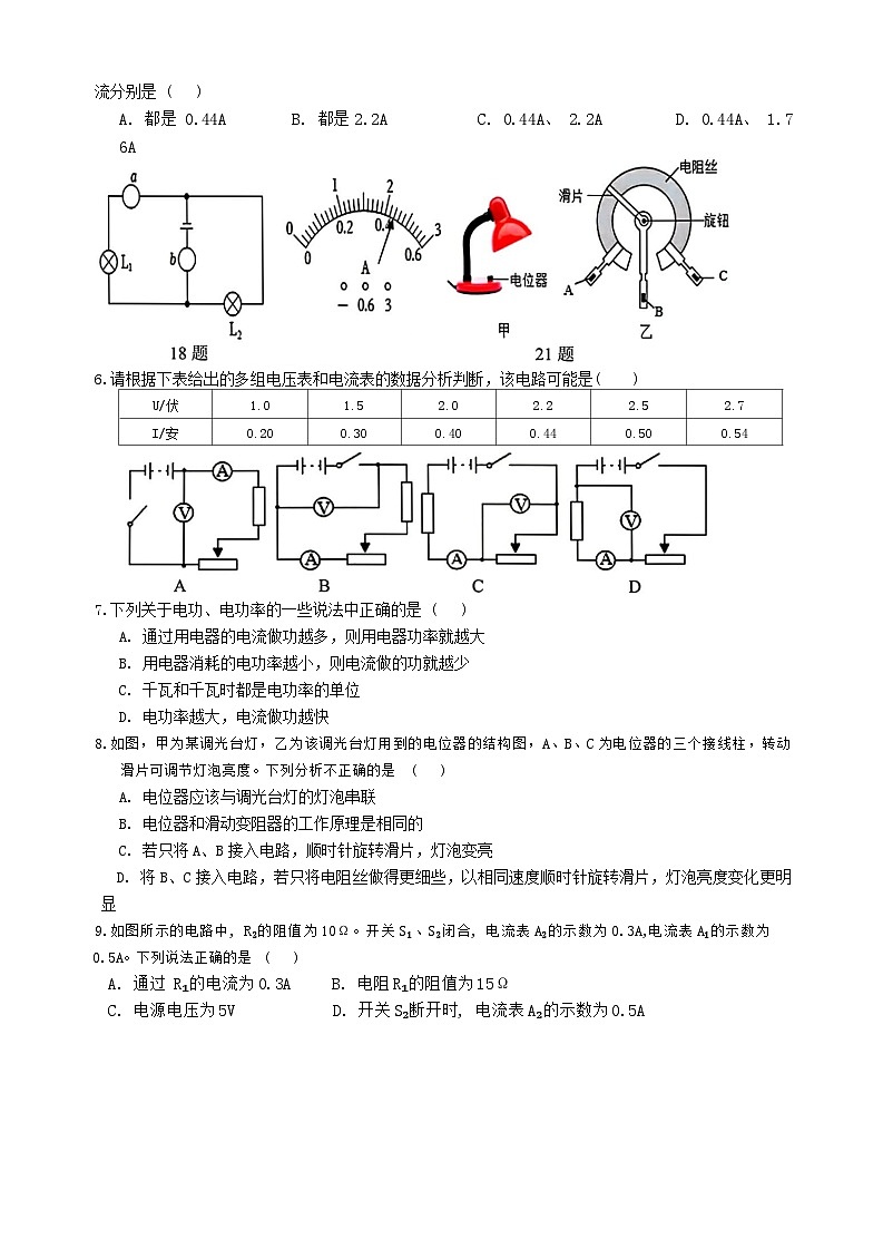 黑龙江省哈尔滨市德强学校2024-2025学年九年级上学期9月月考物理试题第2页
