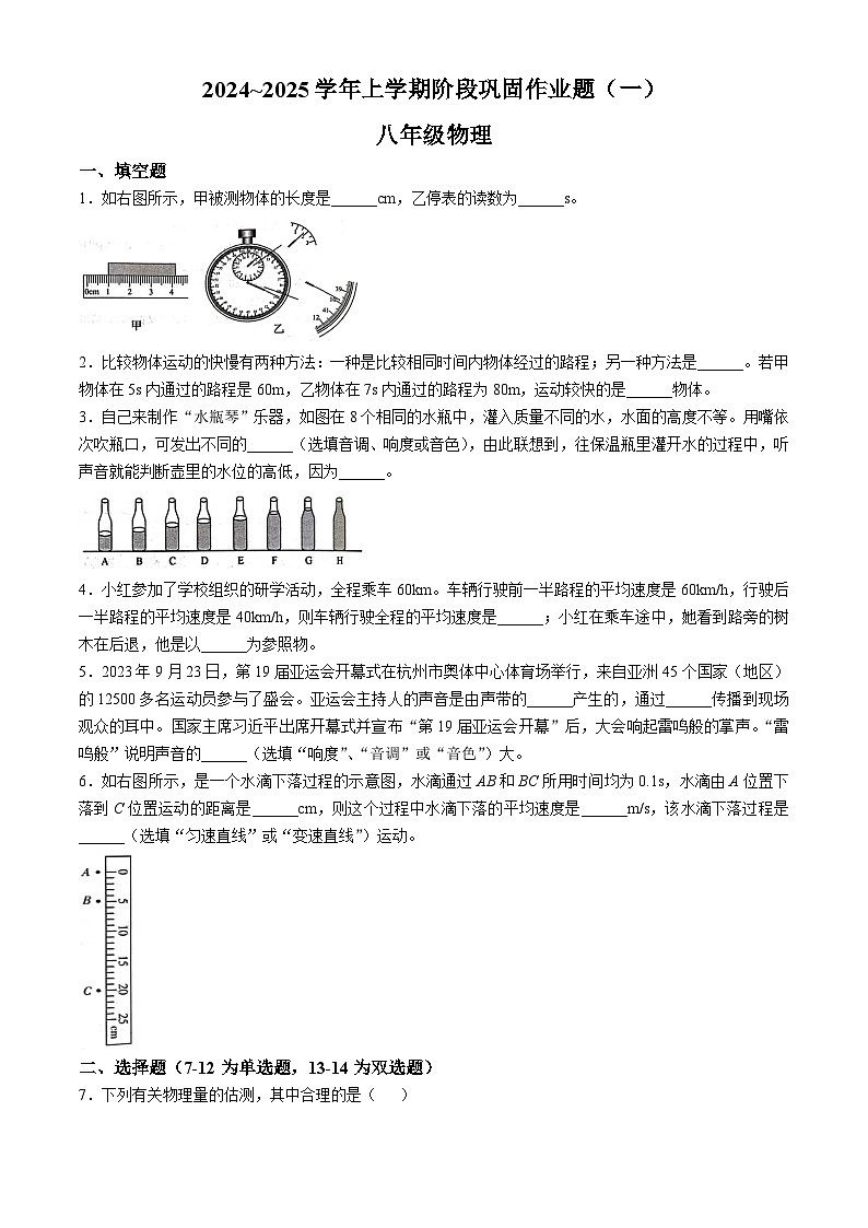 河南省郑州市部分初中2024-2025学年八年级物理上学期第一次月考试题第1页