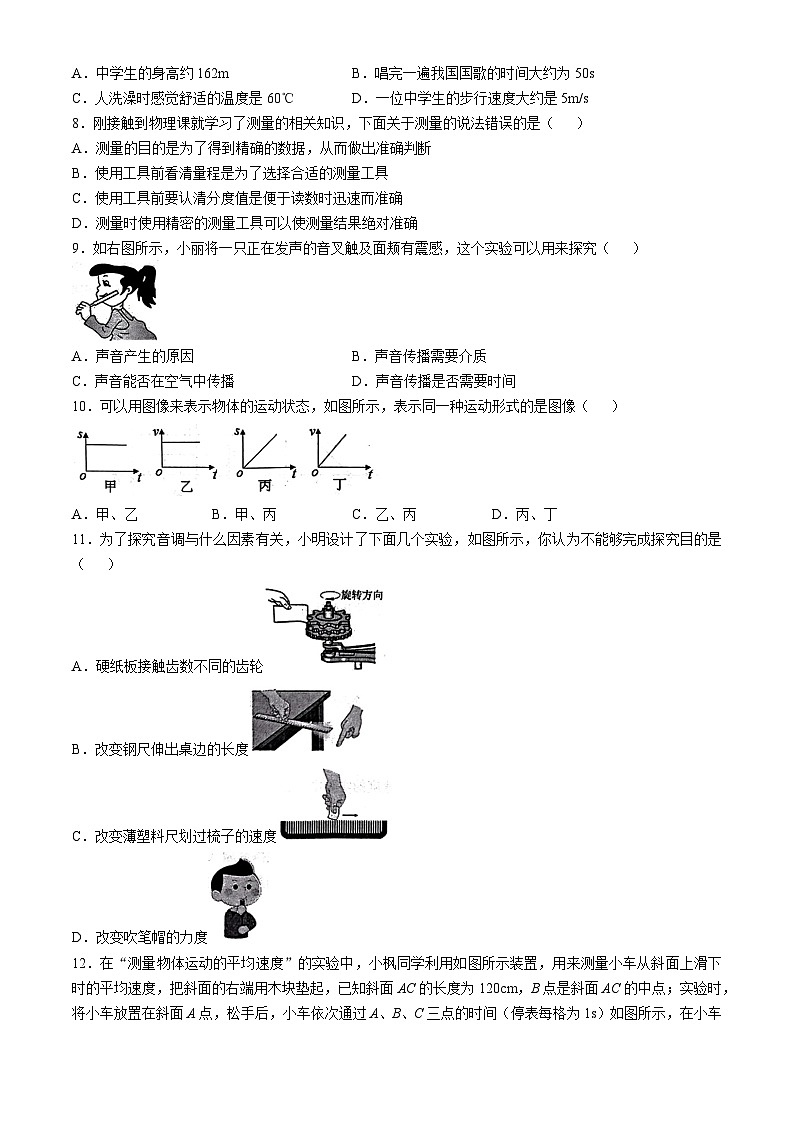河南省郑州市部分初中2024-2025学年八年级物理上学期第一次月考试题第2页