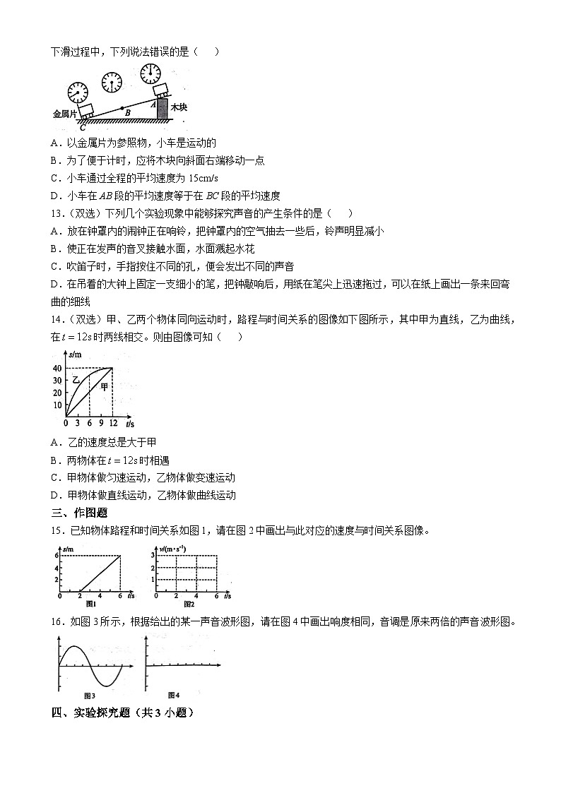 河南省郑州市部分初中2024-2025学年八年级物理上学期第一次月考试题第3页