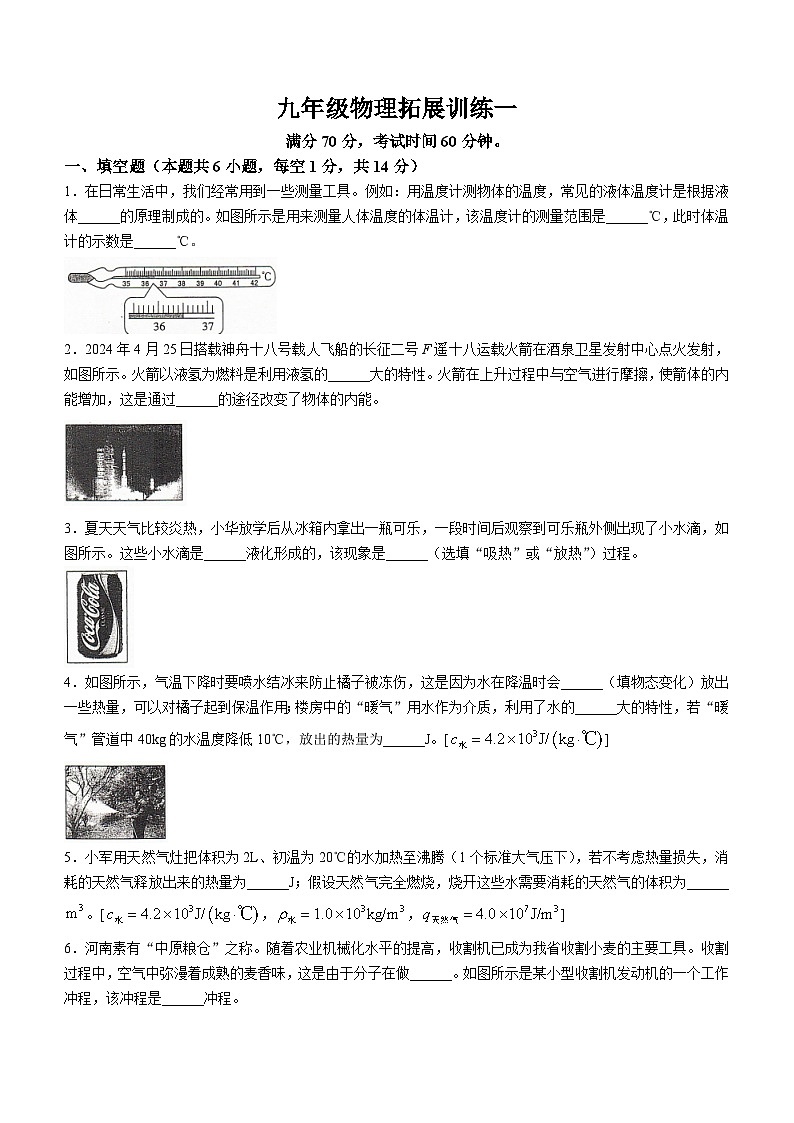 河南省安阳市滑县2024-2025学年九年级上学期10月月考物理试题(无答案)01
