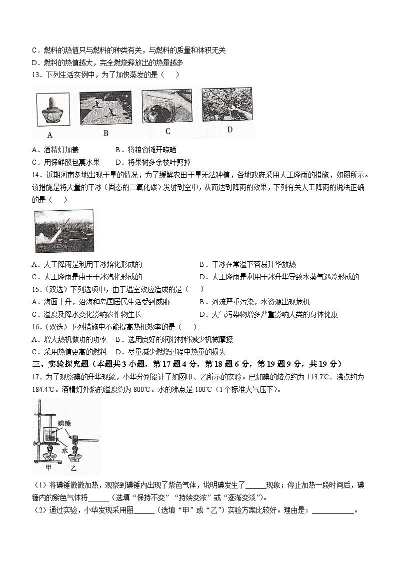 河南省安阳市滑县2024-2025学年九年级上学期10月月考物理试题(无答案)03