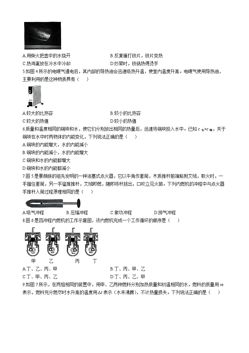河北省石家庄平山县2024-2025学年上学期九年级上第一次月考物理(无答案)第2页