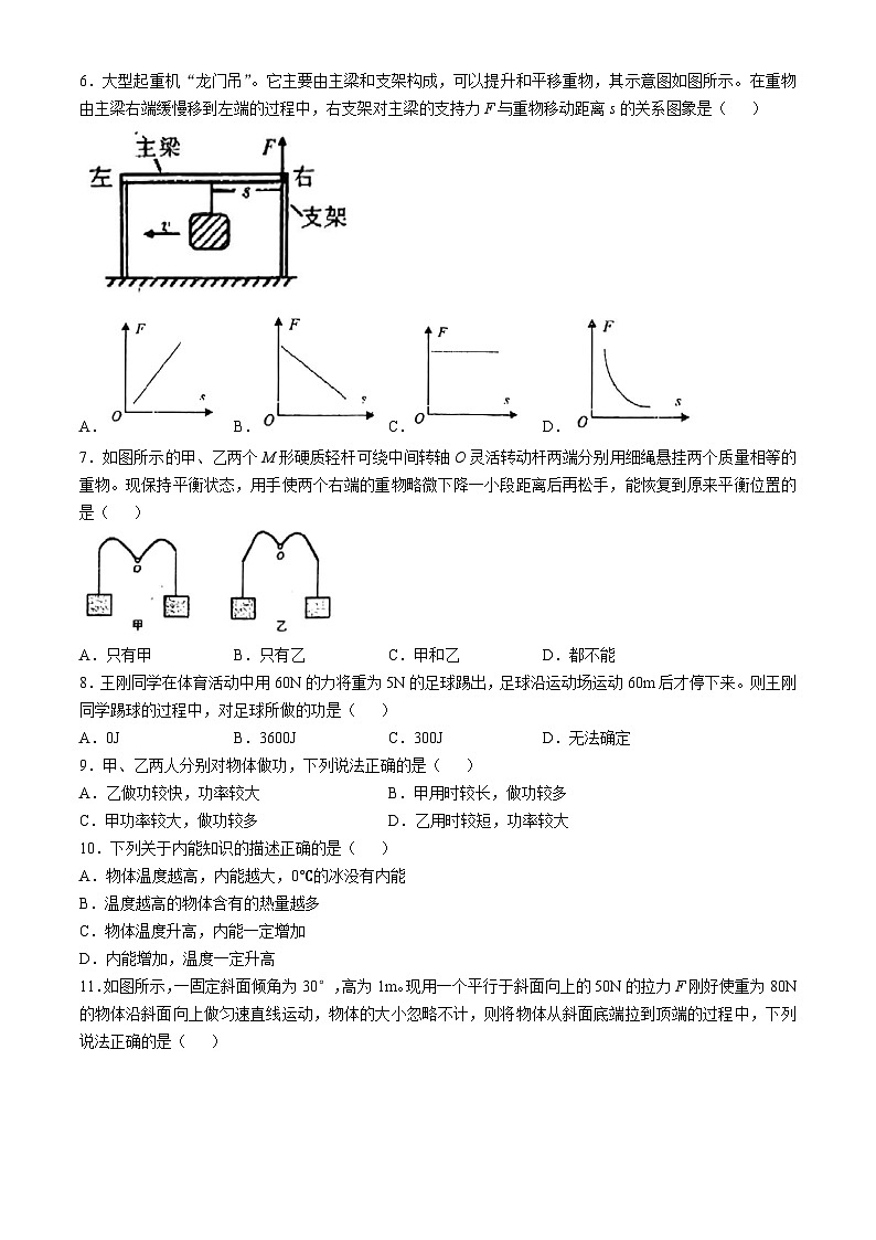 江苏省扬州市邗江区美琪学校2024-2025学年九年级上学期第一次月考物理试卷 (无答案)第2页