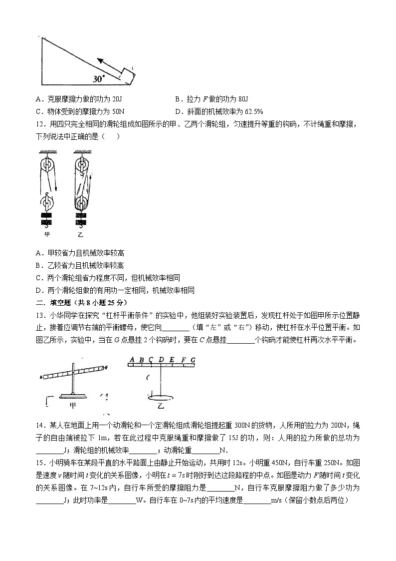 江苏省扬州市邗江区美琪学校2024-2025学年九年级上学期第一次月考物理试卷 (无答案)第3页