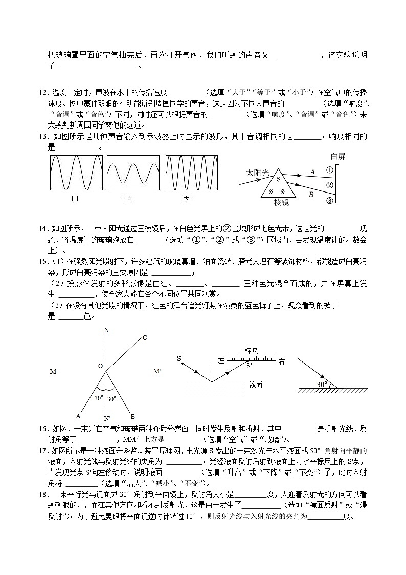 江苏省南通市启东市长江中学2024-2025学年八年级上学期10月月考物理试题第3页
