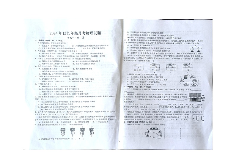 湖北省黄冈市武穴市第三实验中学教联体2024-2025学年九年级上学期10月月考物理o化学试题01
