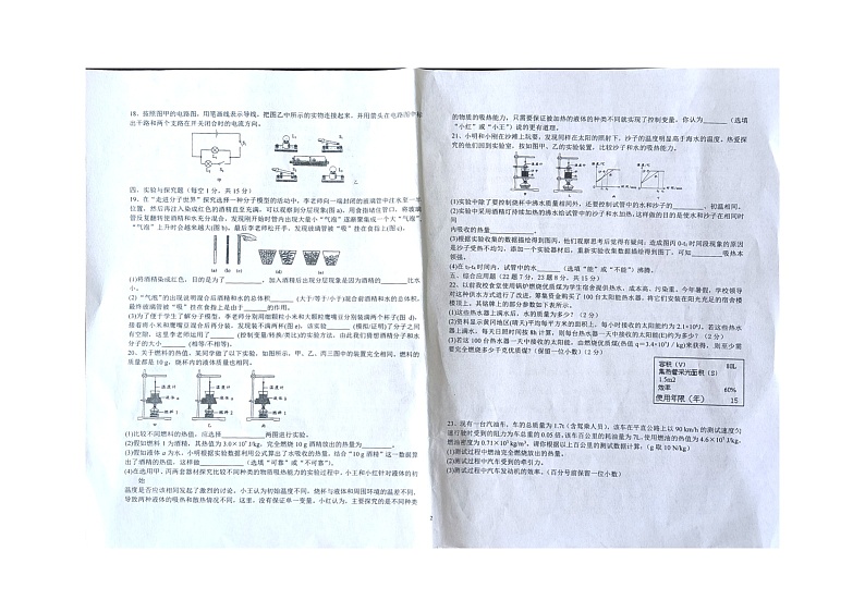 湖北省黄冈市武穴市第三实验中学教联体2024-2025学年九年级上学期10月月考物理o化学试题02