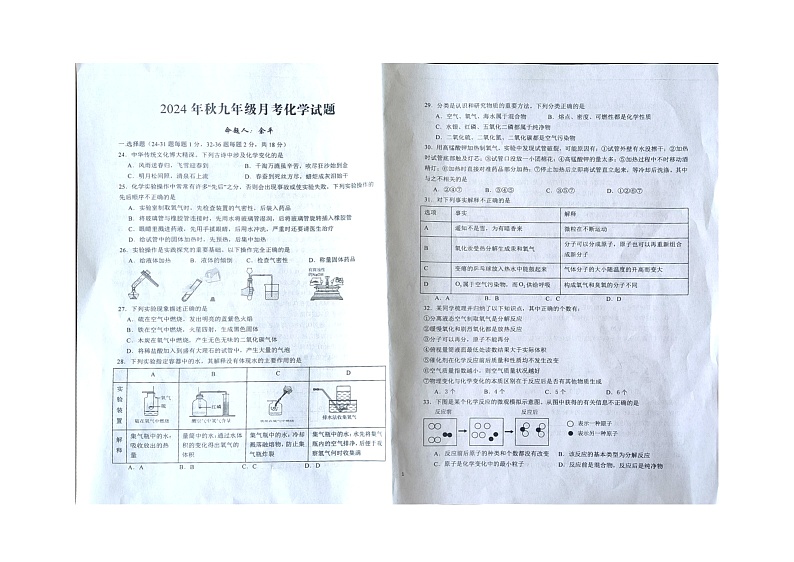 湖北省黄冈市武穴市第三实验中学教联体2024-2025学年九年级上学期10月月考物理o化学试题03
