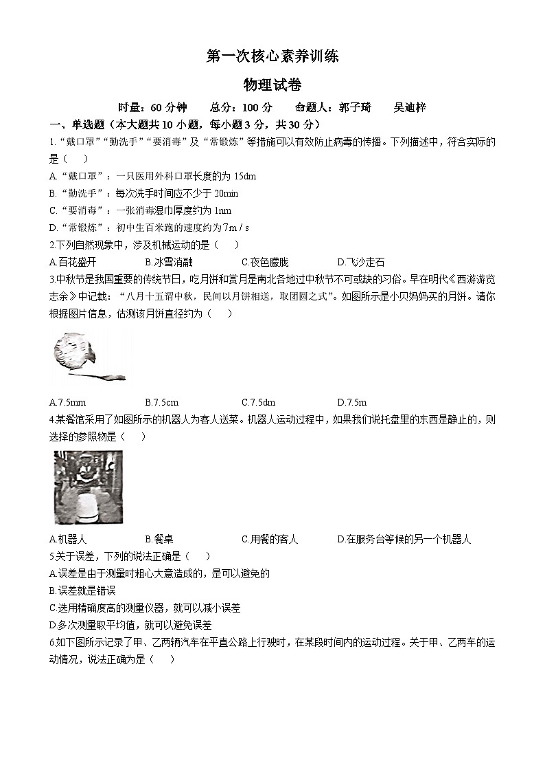 湖南省长沙市立信中学2024-2025学年八年级上学期第一次月考物理试卷(无答案)01