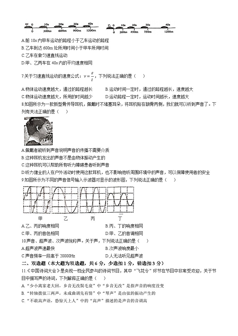 湖南省长沙市立信中学2024-2025学年八年级上学期第一次月考物理试卷(无答案)02