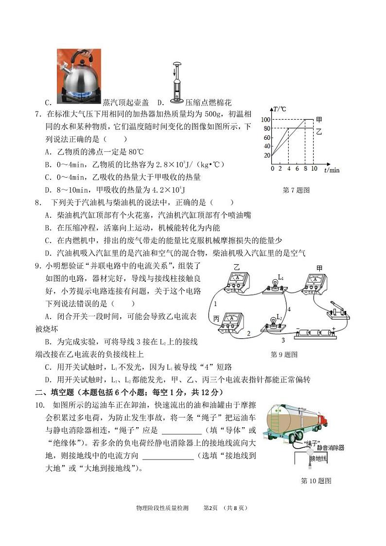 辽宁省鞍山市立山区鞍山市第五十一中学2024-2025学年九年级上学期10月月考物理试题02