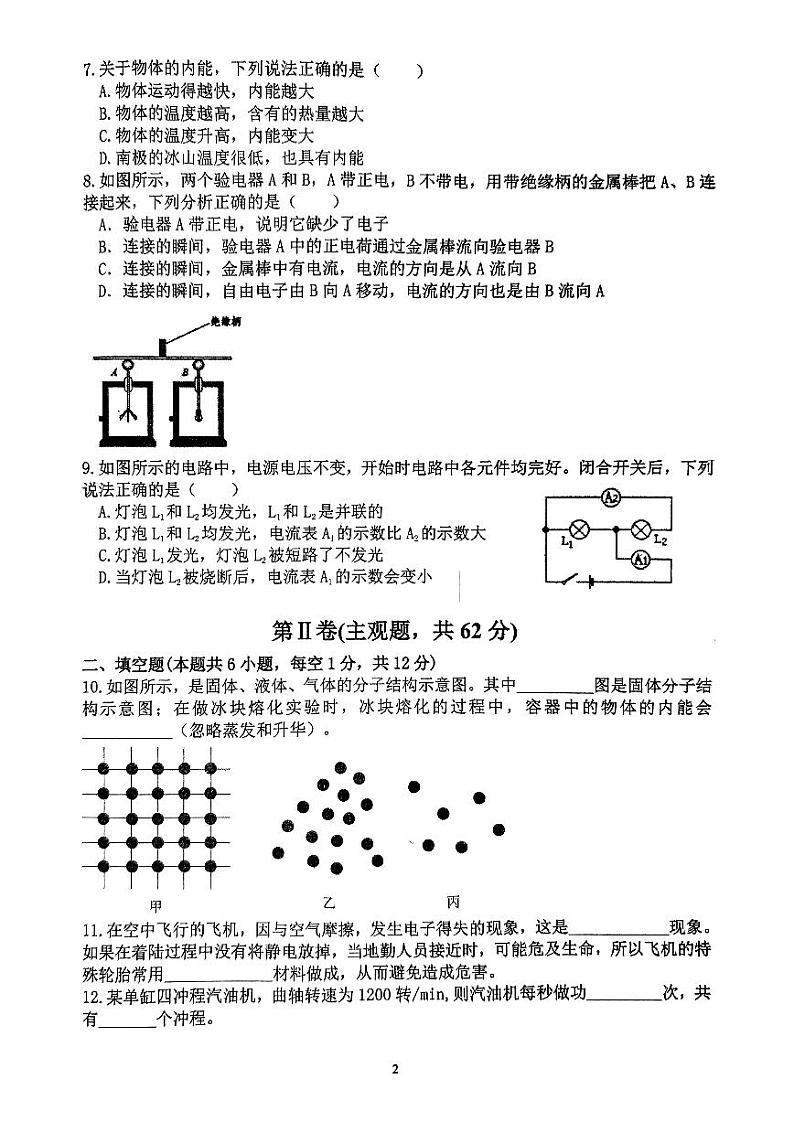 辽宁省沈阳市虹桥中学2024-2025学年度九年级上学期10月份月考物理试卷第2页
