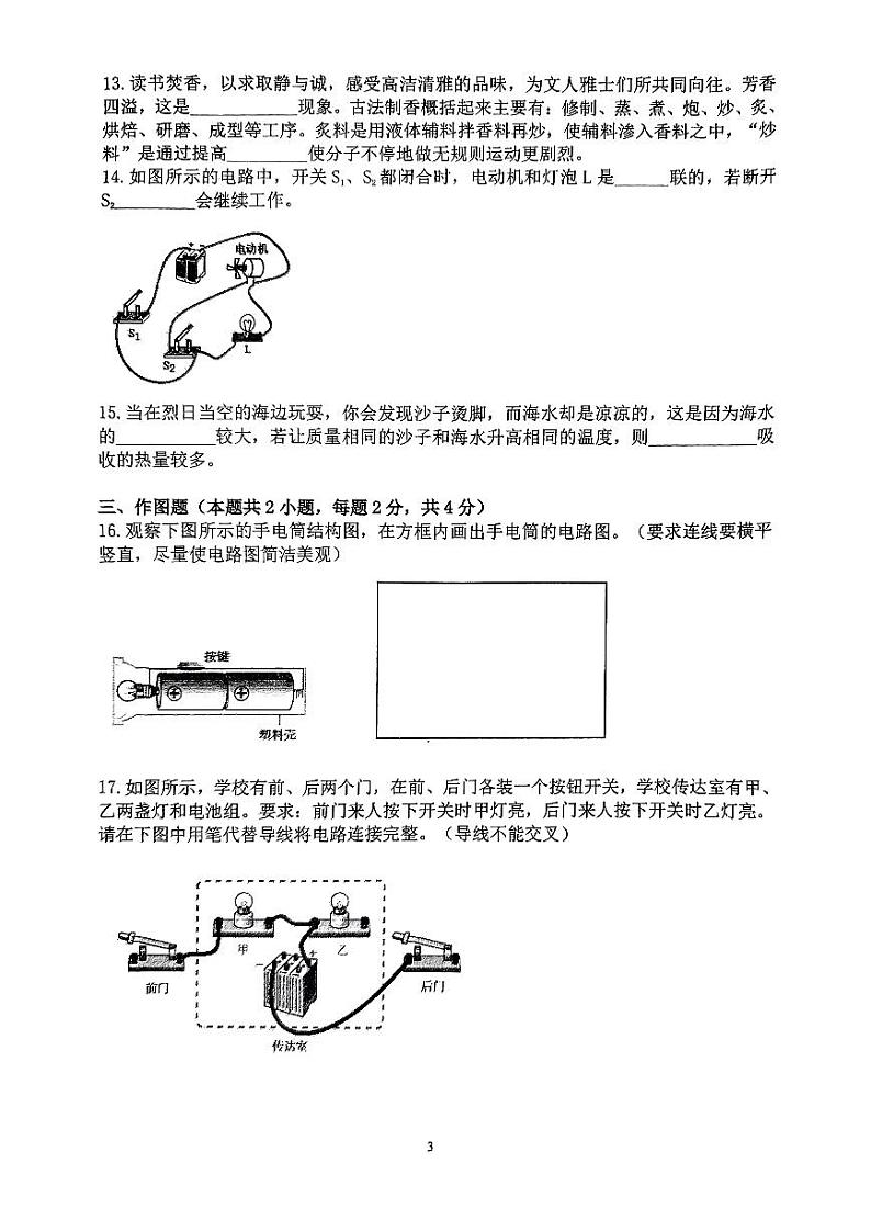辽宁省沈阳市虹桥中学2024-2025学年度九年级上学期10月份月考物理试卷第3页