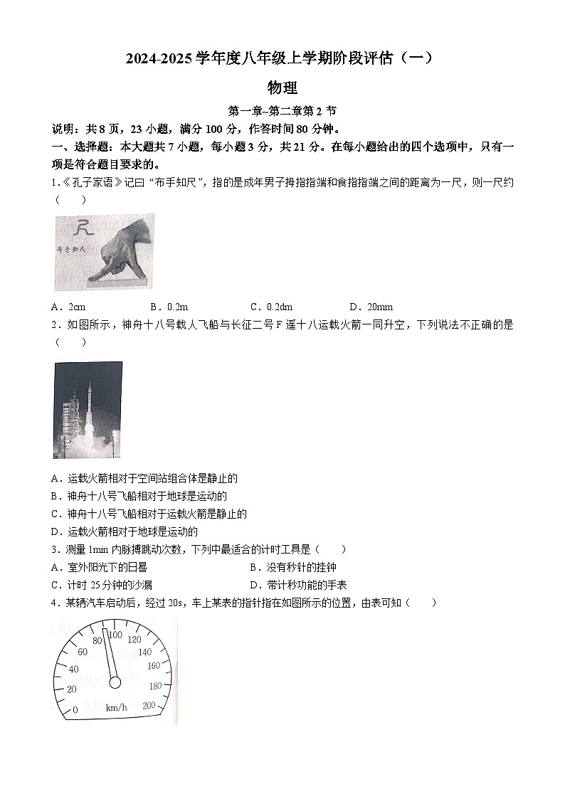 广东省云浮市云城区南盛镇中学2024-2025学年八年级上学期10月月考物理试题(无答案)第1页