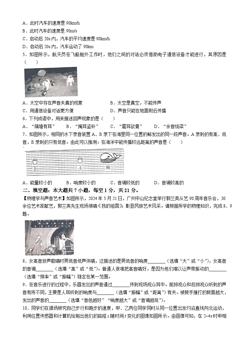 广东省云浮市云城区南盛镇中学2024-2025学年八年级上学期10月月考物理试题(无答案)第2页