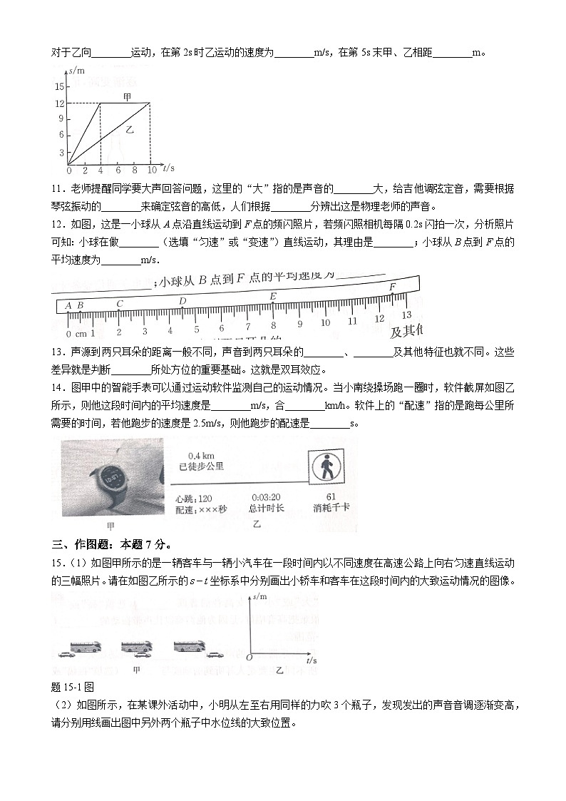 广东省云浮市云城区南盛镇中学2024-2025学年八年级上学期10月月考物理试题(无答案)第3页
