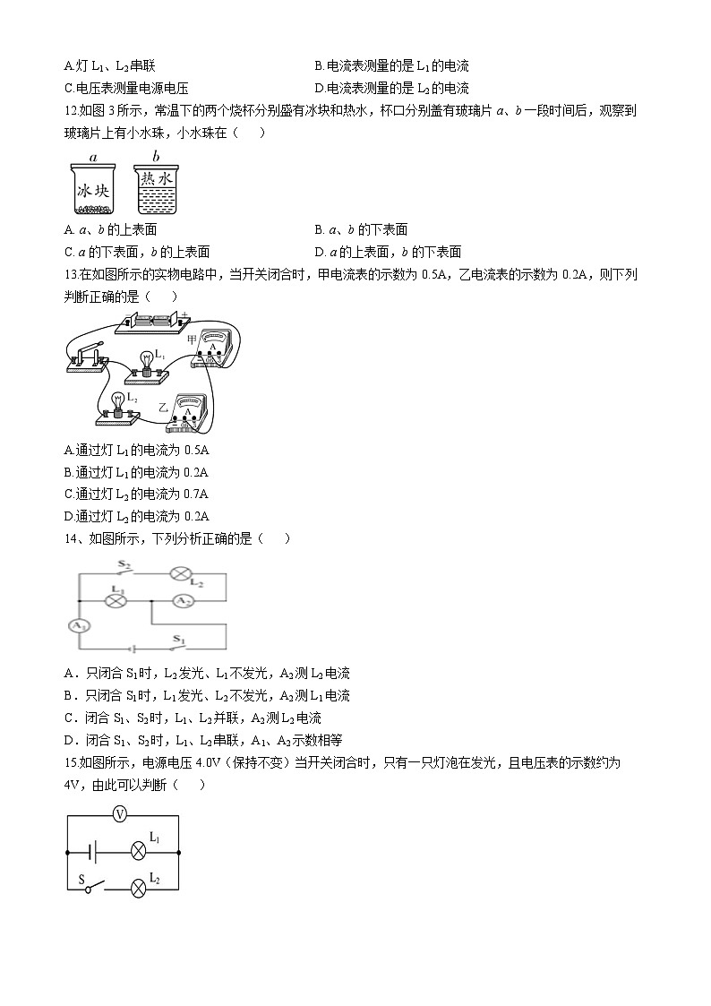 福建省龙岩市上杭县第三中学2024-2025学年九年级上学期第一次月考物理试题(无答案)第3页