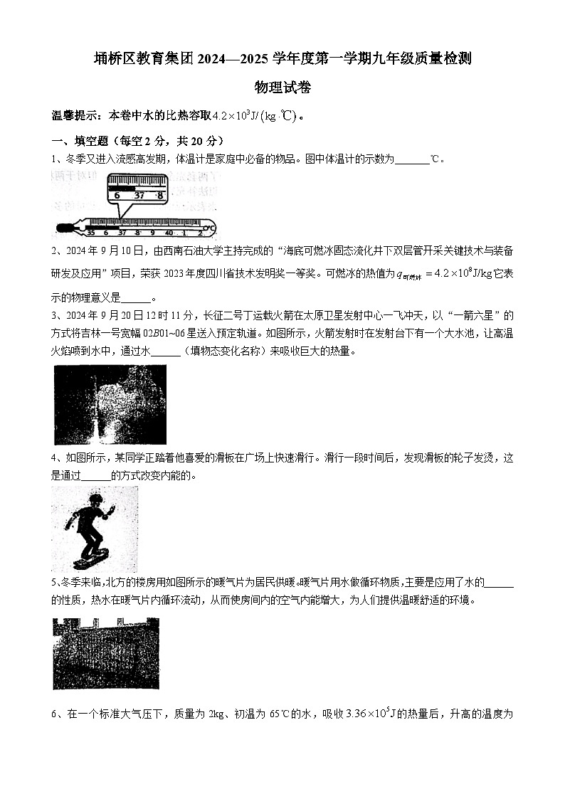 安徽省宿州市埇桥区2024-2025学年九年级上学期第一次月考物理试题(无答案)01