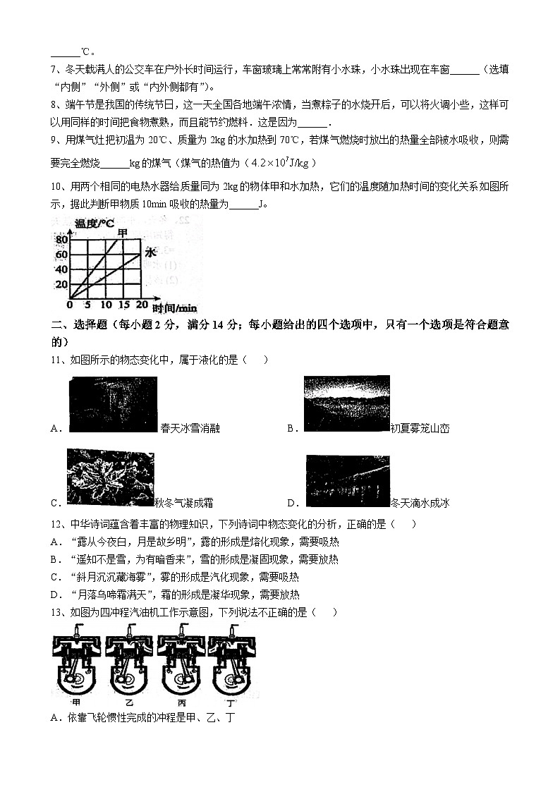 安徽省宿州市埇桥区2024-2025学年九年级上学期第一次月考物理试题(无答案)02