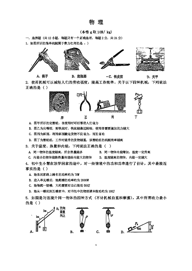 江苏省南京市金陵汇文学校2024-2025学年九年级上学期10月月考物理试卷第1页