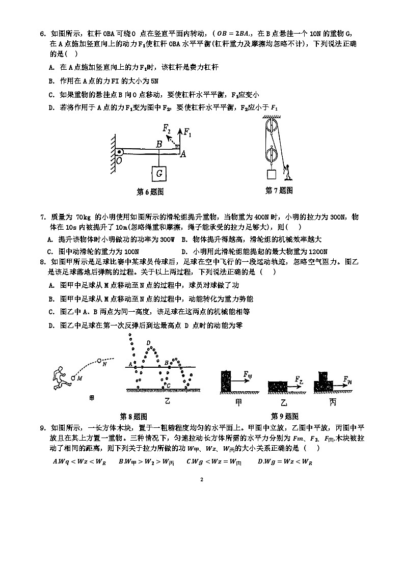 江苏省南京市金陵汇文学校2024-2025学年九年级上学期10月月考物理试卷第2页