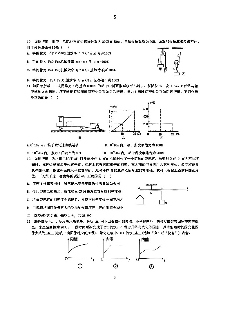 江苏省南京市金陵汇文学校2024-2025学年九年级上学期10月月考物理试卷第3页