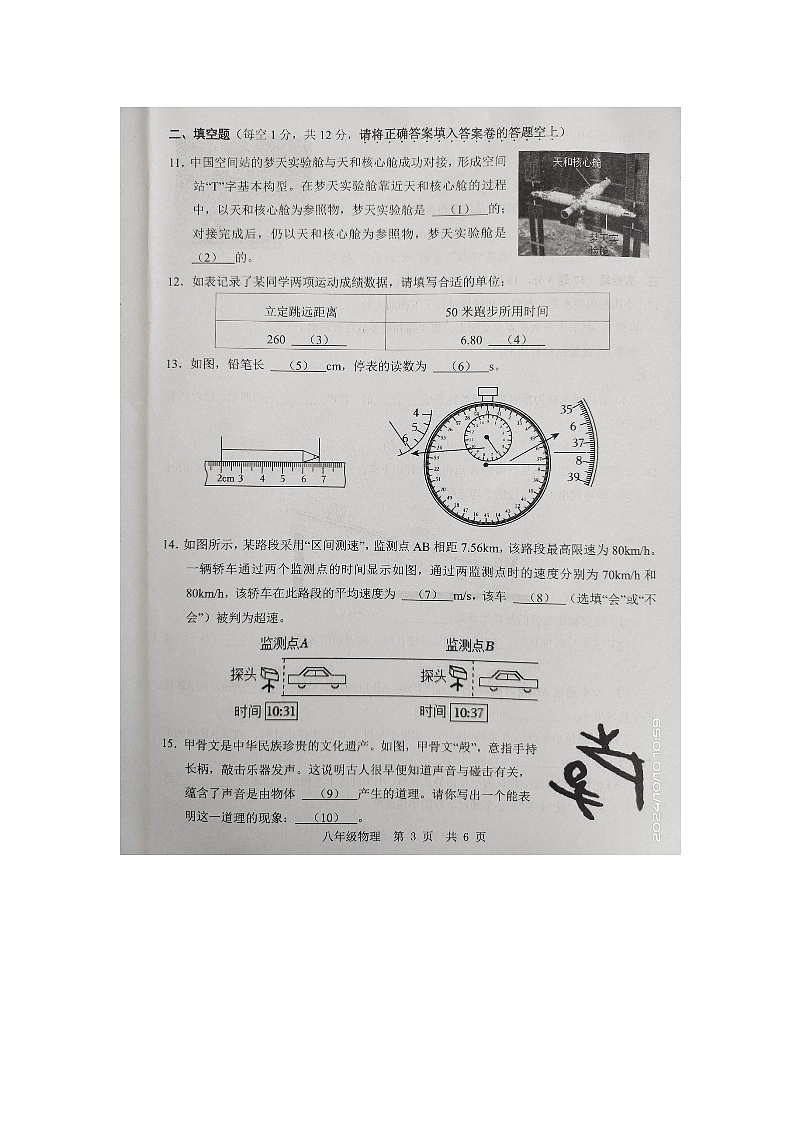 山东省金乡县2024-2025学年八年级上学期10月月考物理试题第3页