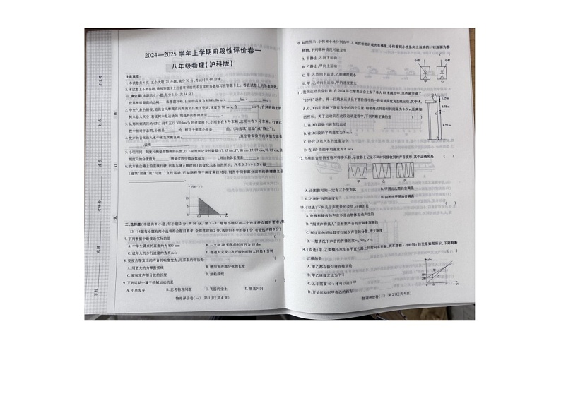 河南省南阳市南召县四棵树乡第一初级中学2024-2025学年八年级上学期10月月考物理试题01