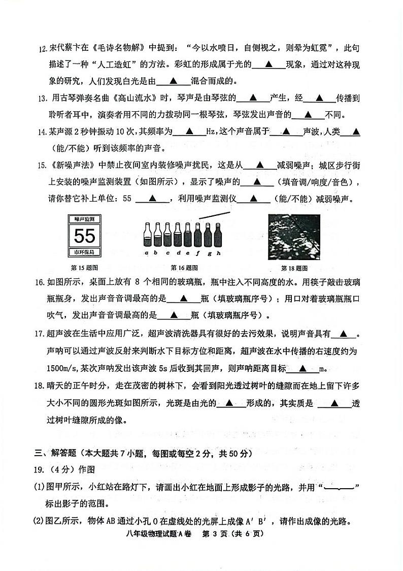 江苏省连云港市灌南县2024-2025学年度八年级上学期10月份月考物理试题03
